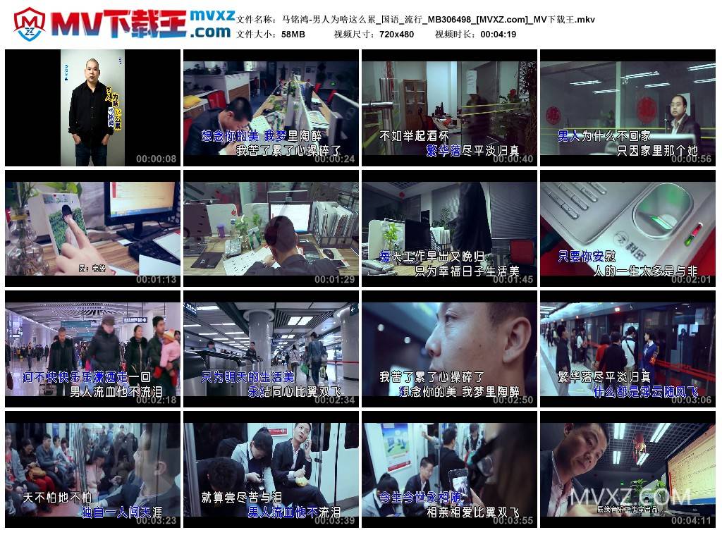 马铭鸿-男人为啥这么累_国语_流行_MB306498